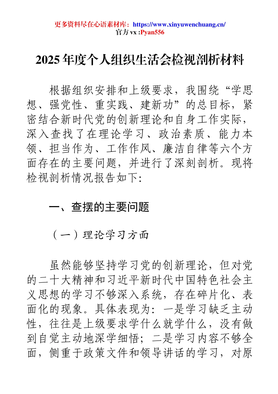2025年度个人组织生活会检视剖析材料.docx_第1页