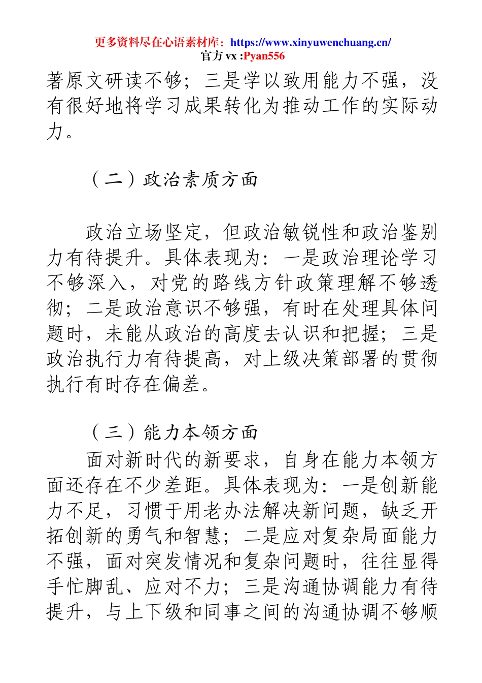 2025年度个人组织生活会检视剖析材料.docx_第2页