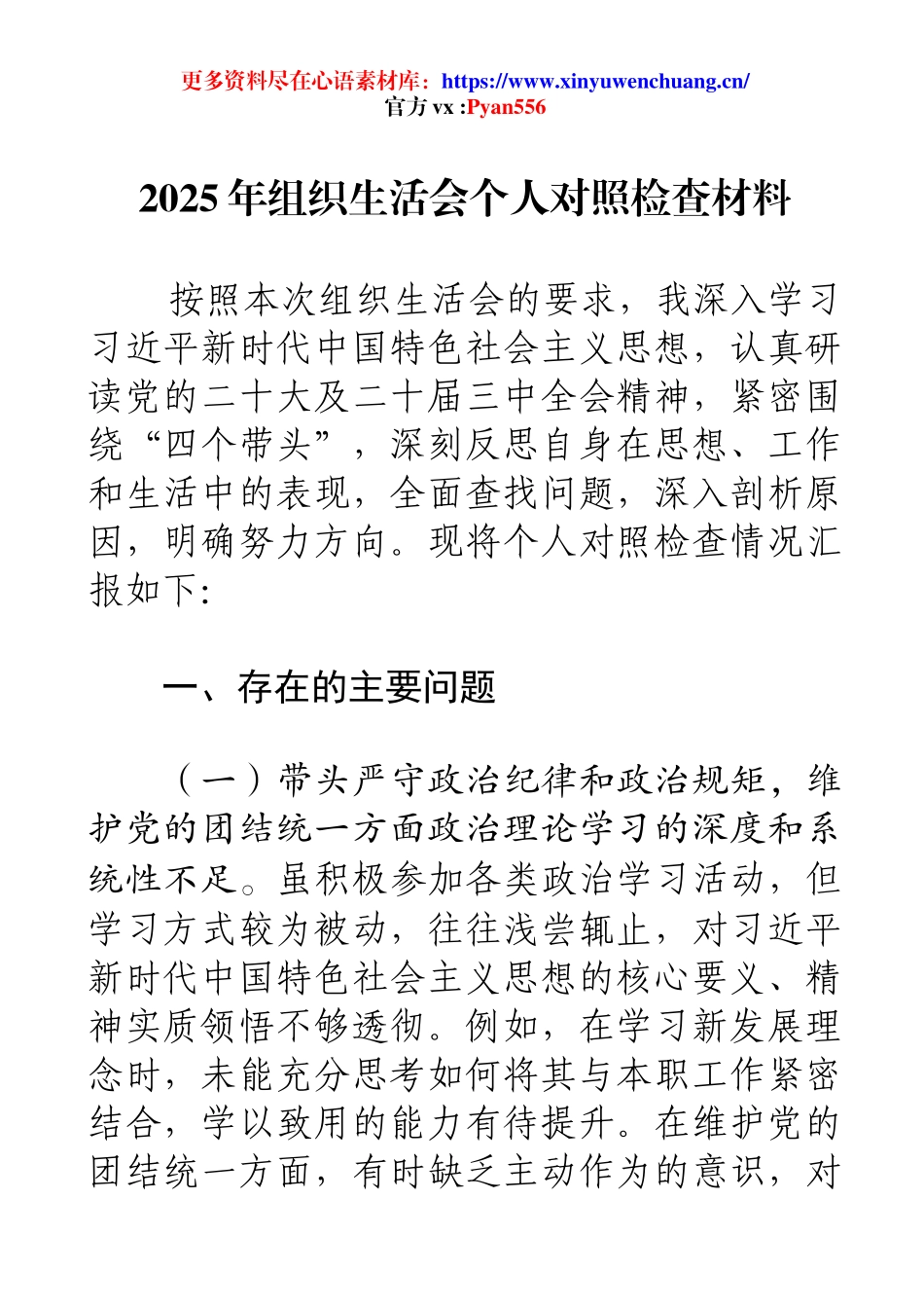 2025年组织生活会个人对照检查材料.docx_第1页