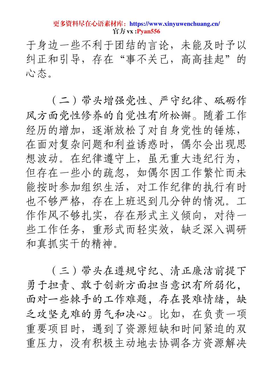 2025年组织生活会个人对照检查材料.docx_第2页
