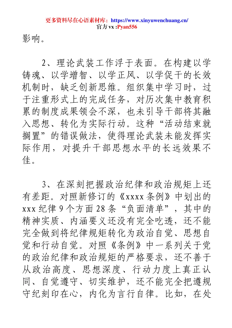 2025年组织生活会个人检视材料（含40个问题）.docx_第2页
