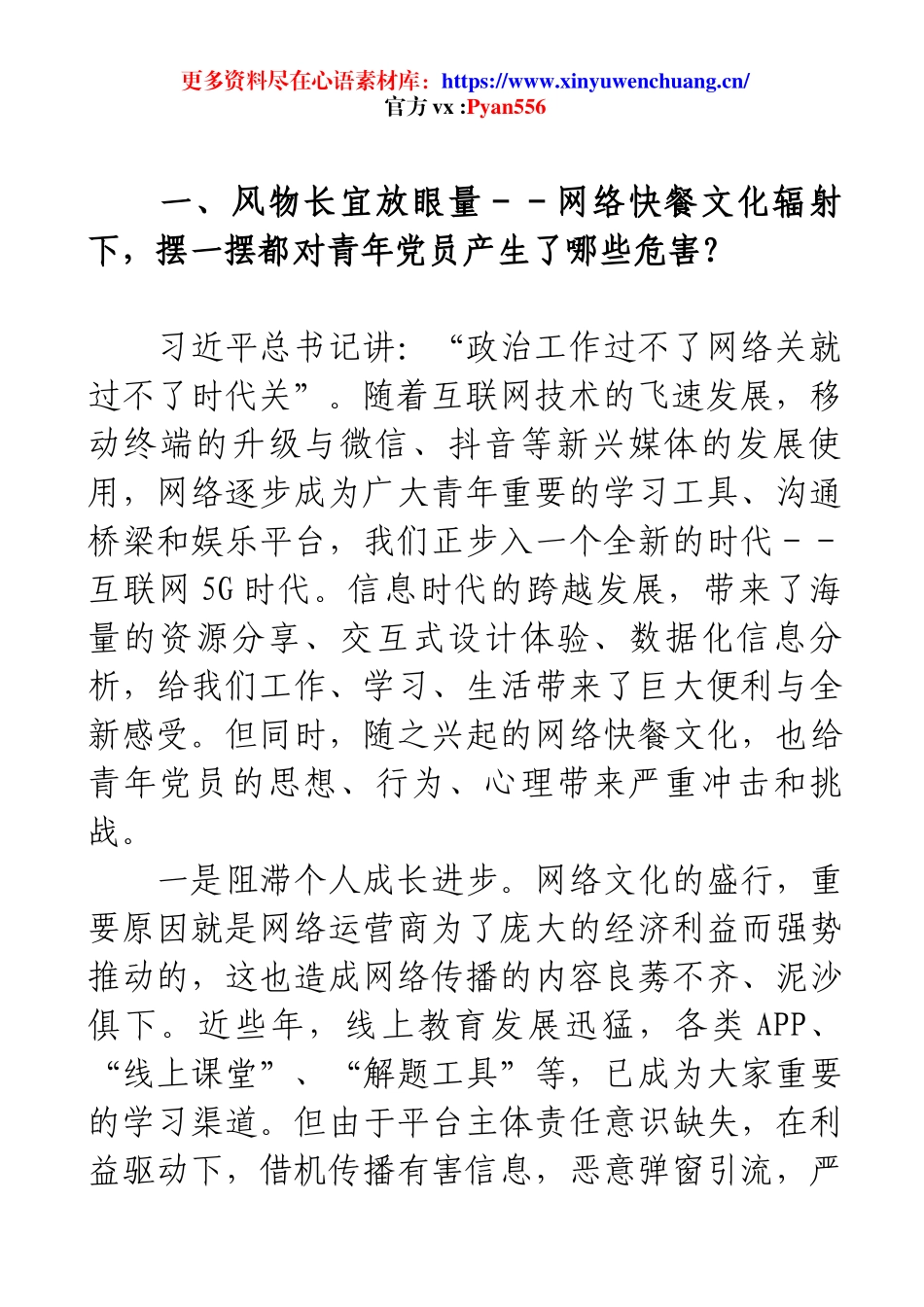 党课：正确看待网络快餐文化，走好奋斗人生路 .docx_第2页