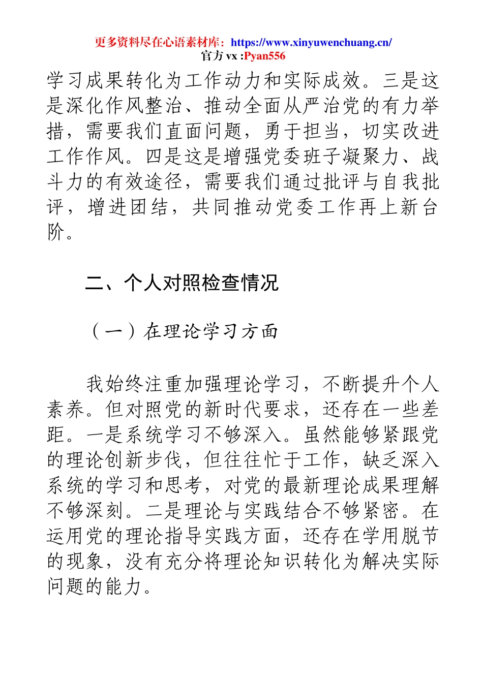 党委书记2025年组织生活会个人对照检查材料.docx_第2页