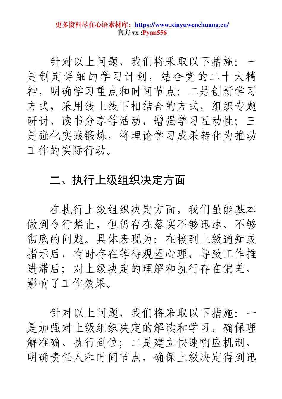 党支部委员会2024年组织生活会对照检查材料.docx_第2页