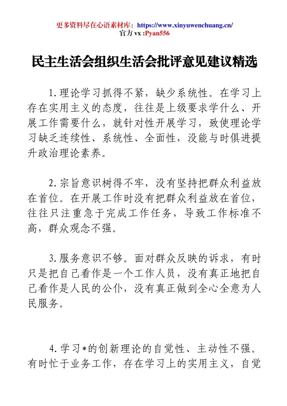 民主生活会组织生活会批评意见建议精选 .docx_第1页