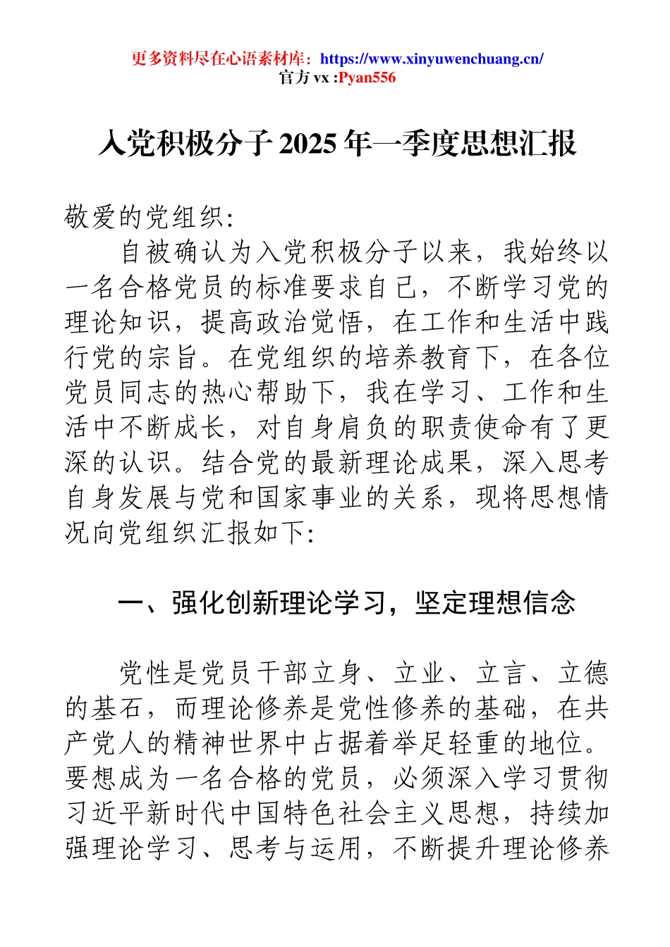 入党积极分子2025年一季度思想汇报.docx_第1页