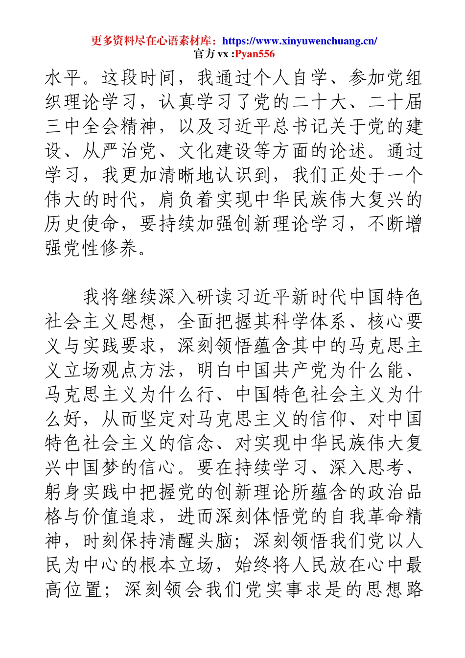 入党积极分子2025年一季度思想汇报.docx_第2页