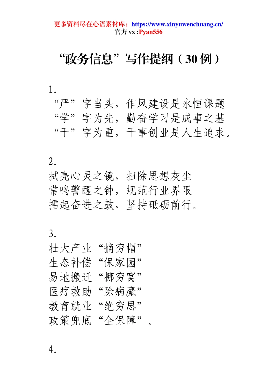 “政务信息”写作提纲（30例）.docx_第1页