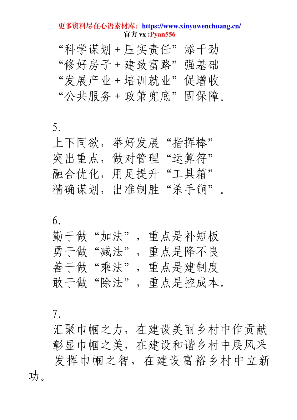 “政务信息”写作提纲（30例）.docx_第2页