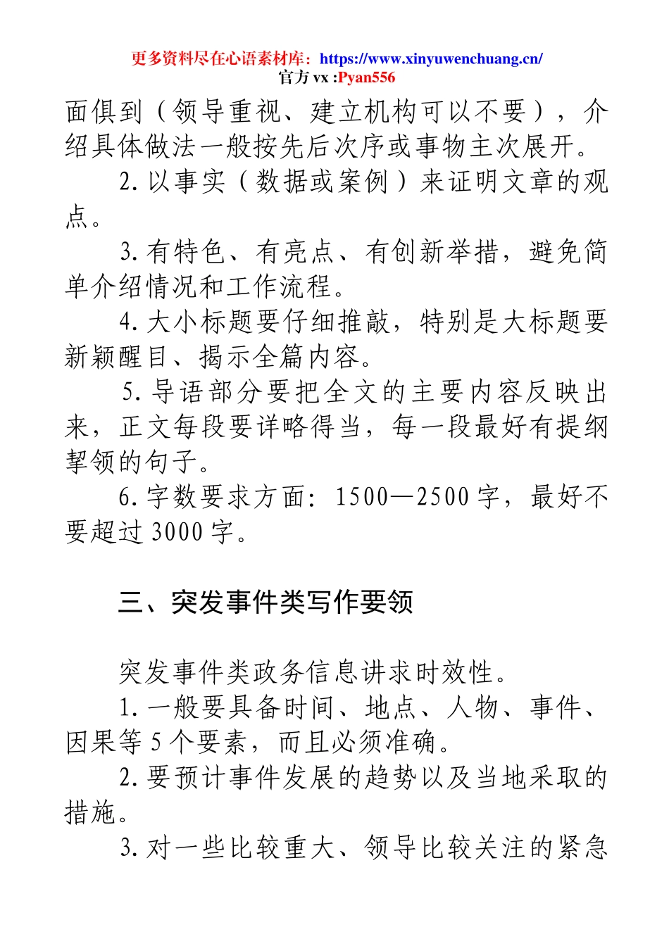 政务信息写作要领（含写作提纲35例）.docx_第2页
