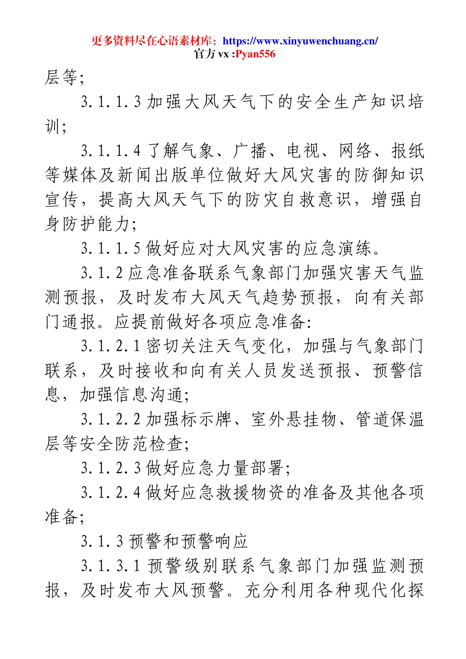 XX集团公司关于极端天气的应急预案.docx_第2页