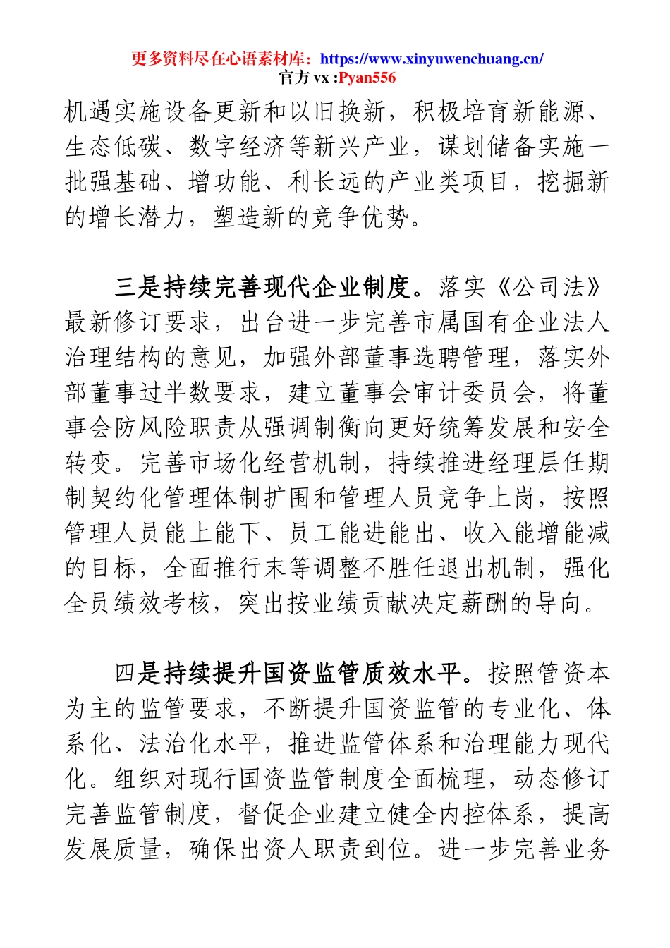 国资中心2025年工作打算.docx_第2页