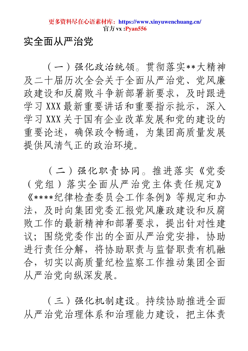 强化政治监督，深化作风建设：2025年国企纪检监察工作要点.docx_第2页