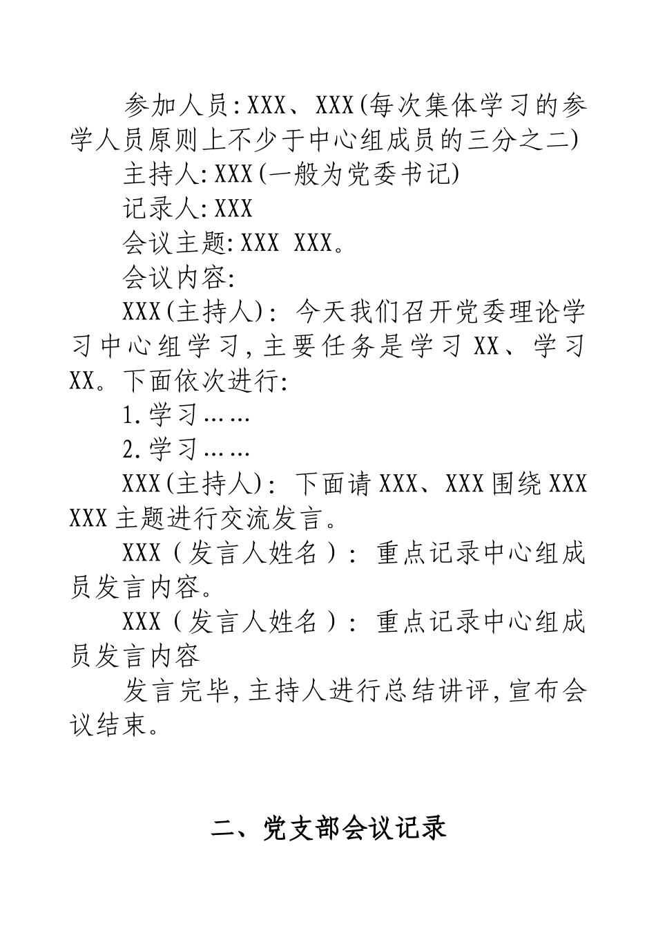 常用党组织会议记录模板大全.docx_第2页