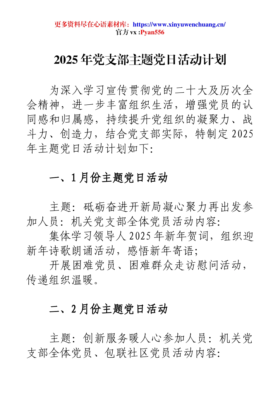 2025年党支部主题党日活动计划.docx_第1页