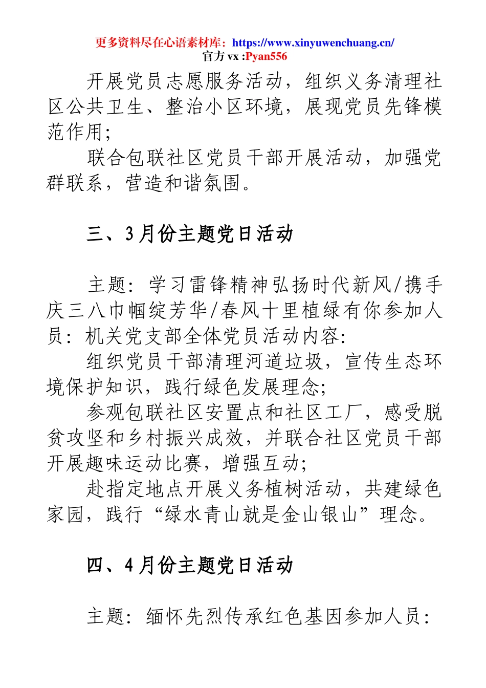 2025年党支部主题党日活动计划.docx_第2页