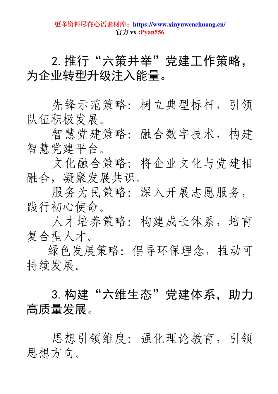 党建常用党建类亮点小标题+党建材料常用排比金句.docx_第2页
