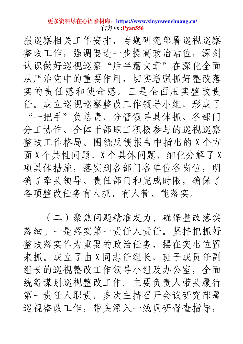 国有企业2024年巡视巡察整改工作落实情况总结.docx_第2页