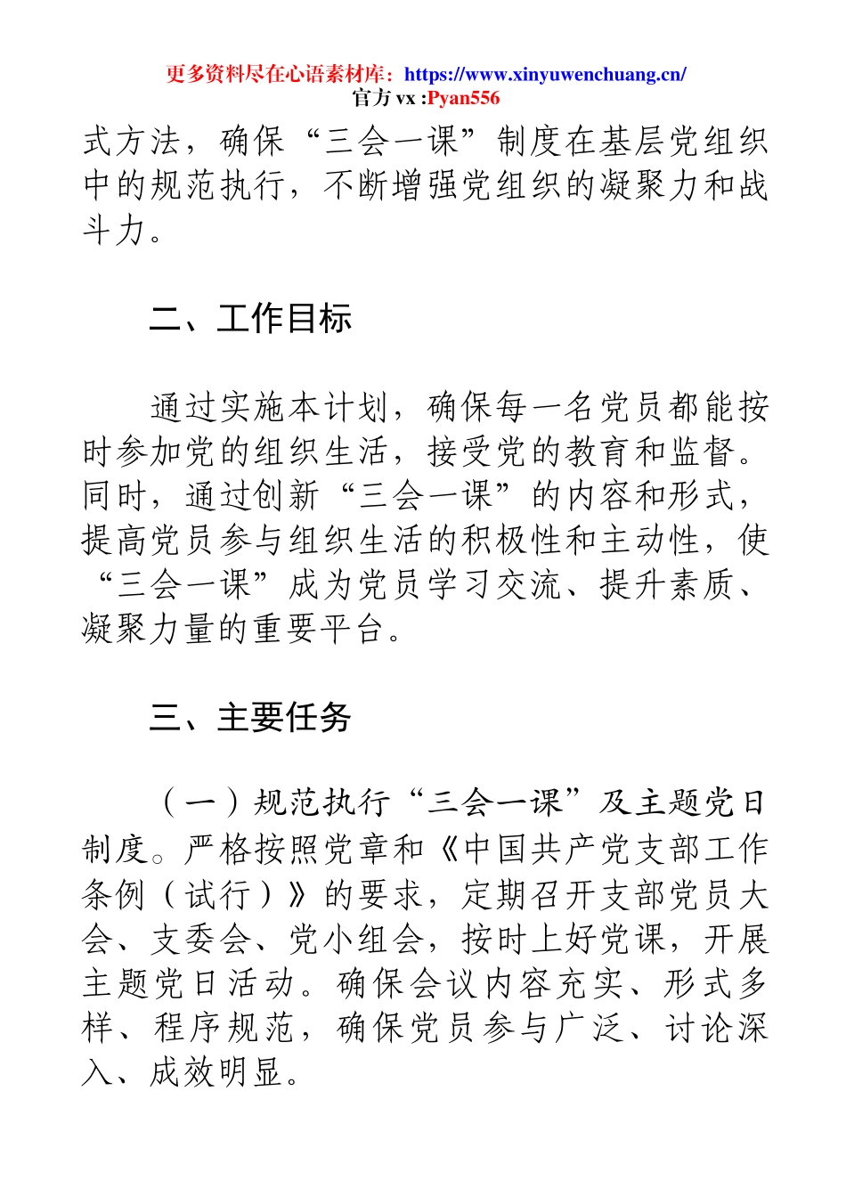 国有企业党支部2025年度三会一课及主题党日活动计划.docx_第2页