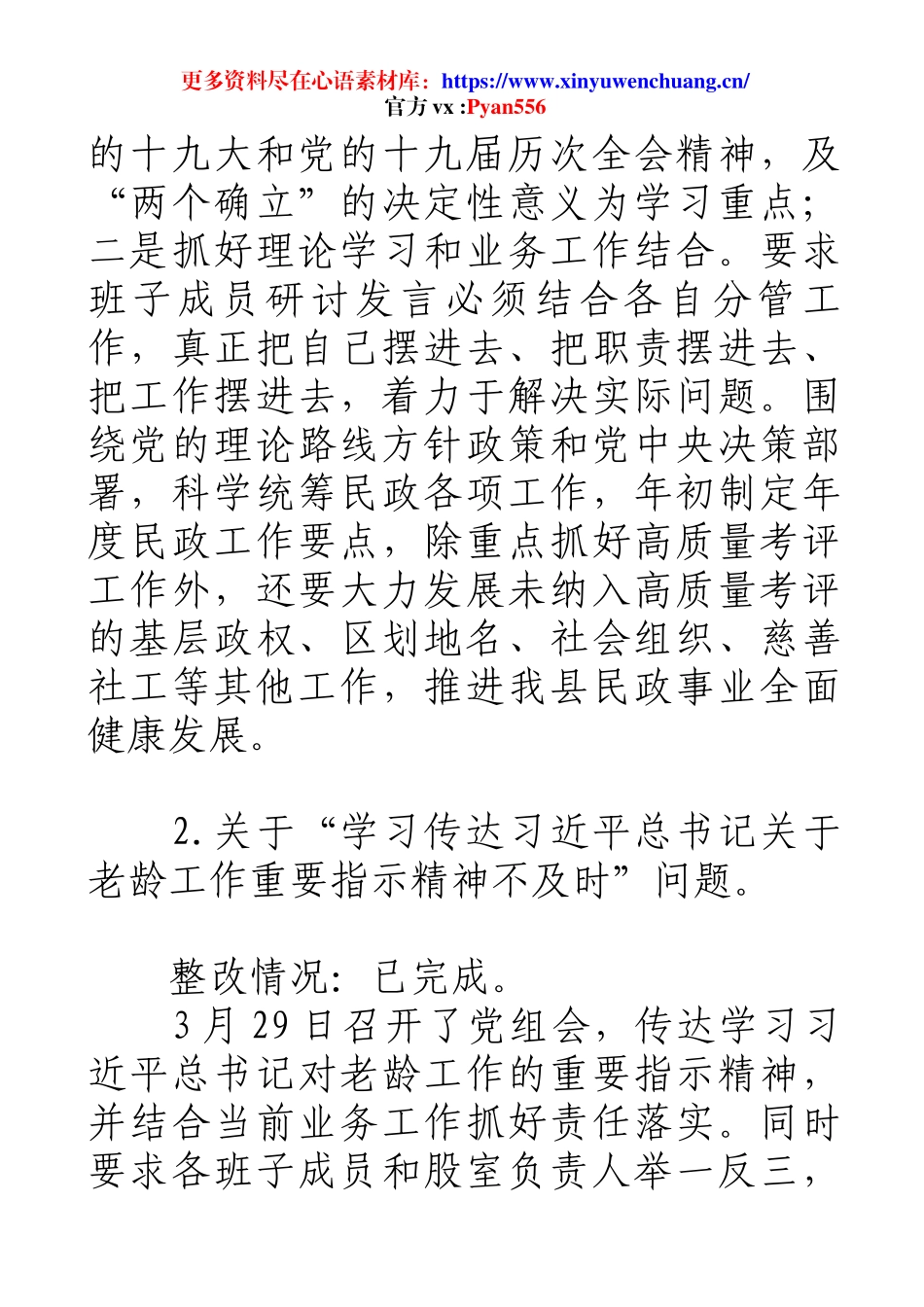 巡察发现问题和整改措施及整改情况报告.docx_第2页