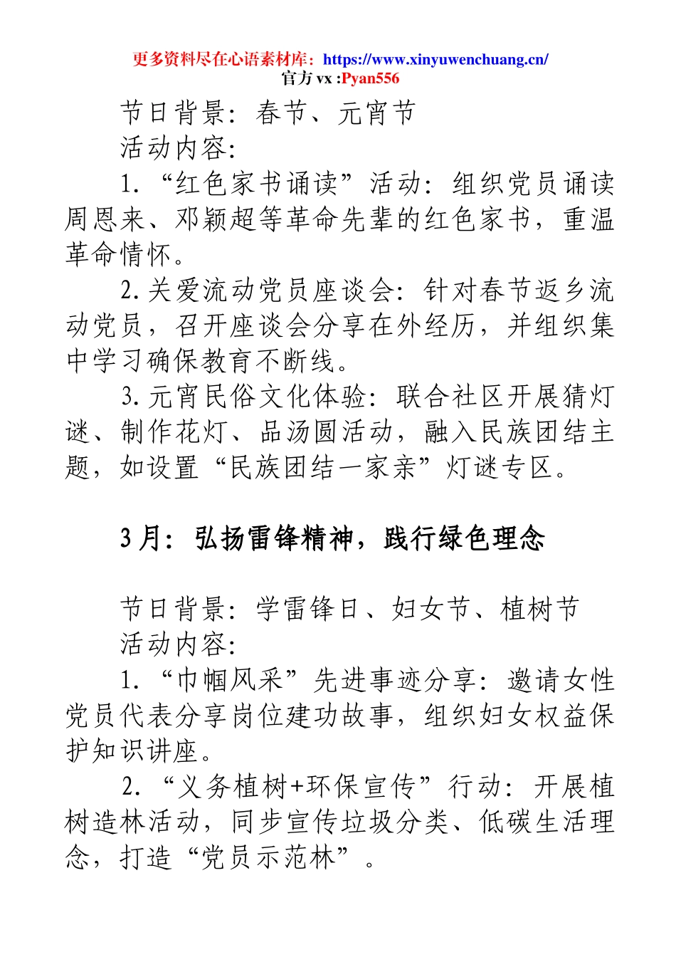 2025年主题党日活动计划 （结合每月节日）.docx_第2页