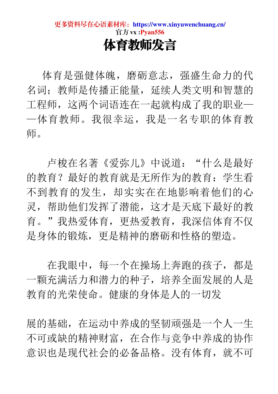 体育教师发言.docx_第1页