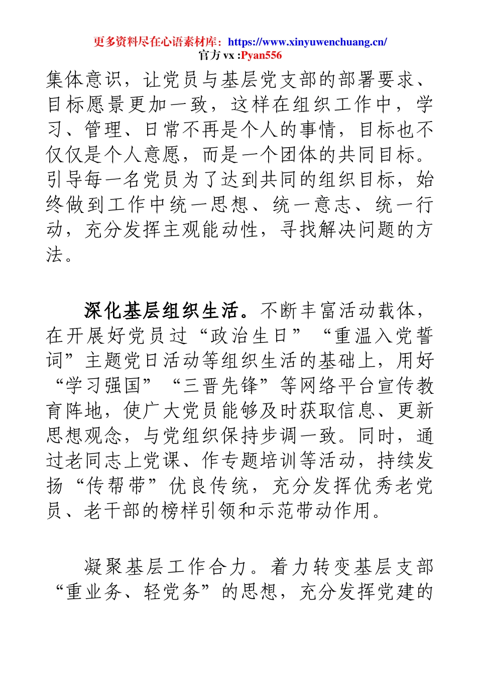 在国有企业基层党组织建设经验交流会上的发言.docx_第2页