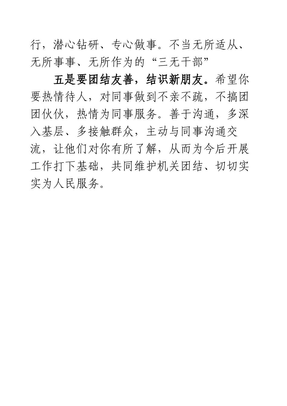 新入职员工谈心谈话记录表.docx_第2页
