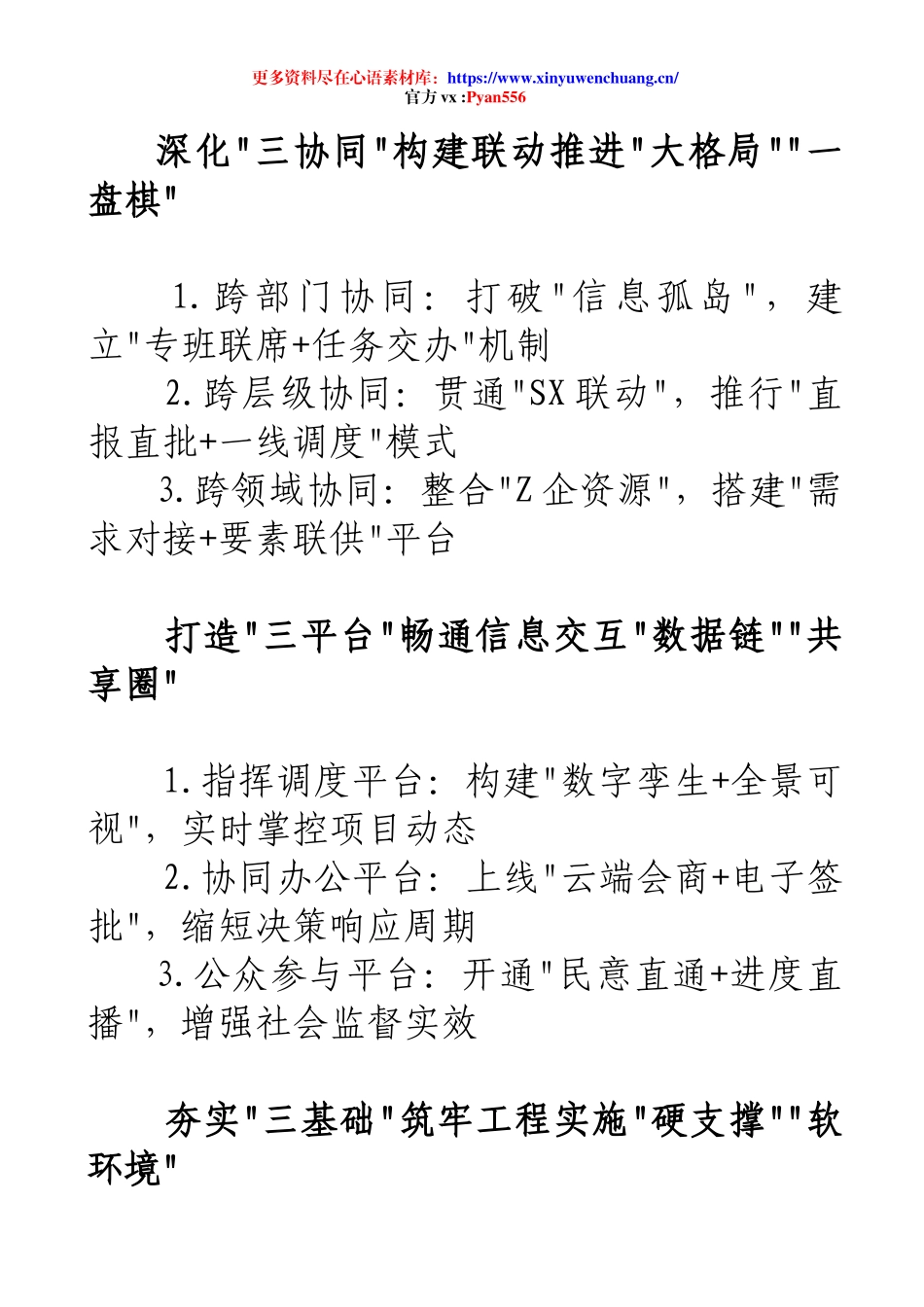 3.13天天金句精选.docx_第2页