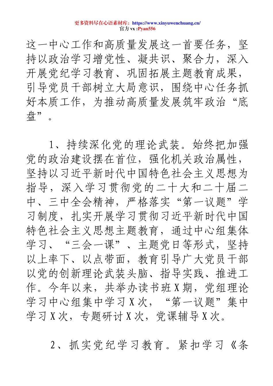 2024年党建工作开展情况和2025年党建工作计划总结汇报.docx_第2页
