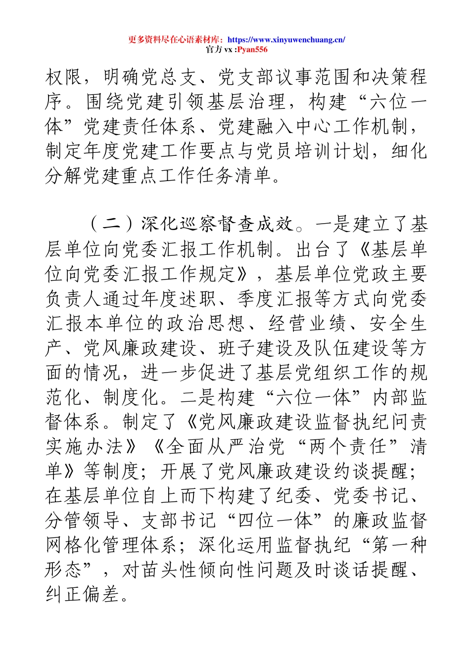 2024年党建工作总结和2025年的工作计划.docx_第2页