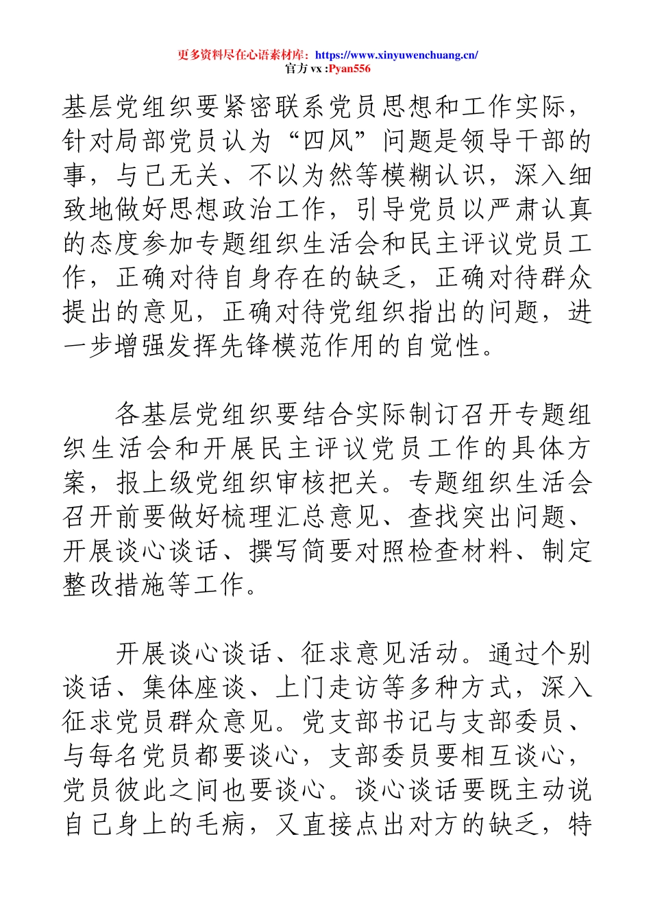 2025年度基层党组织专题组织生活会方案通用.docx_第2页