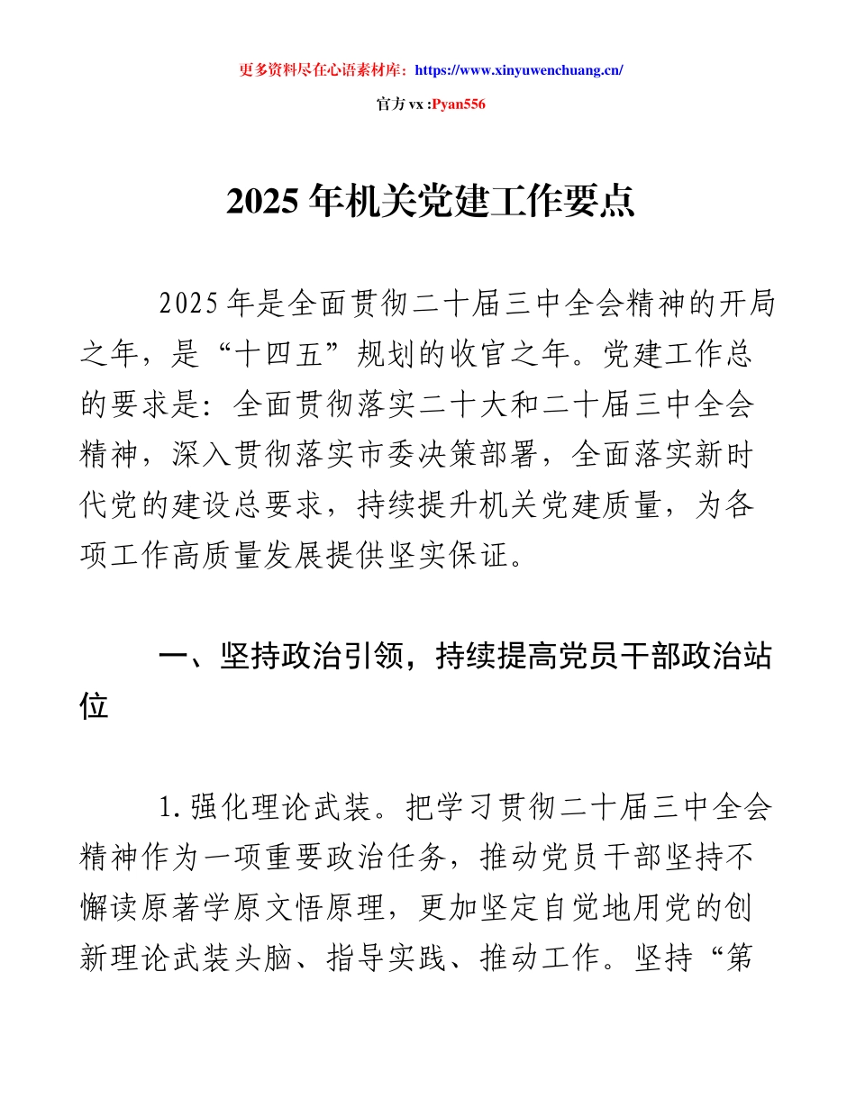 2025年机关党建工作要点总结.docx_第1页