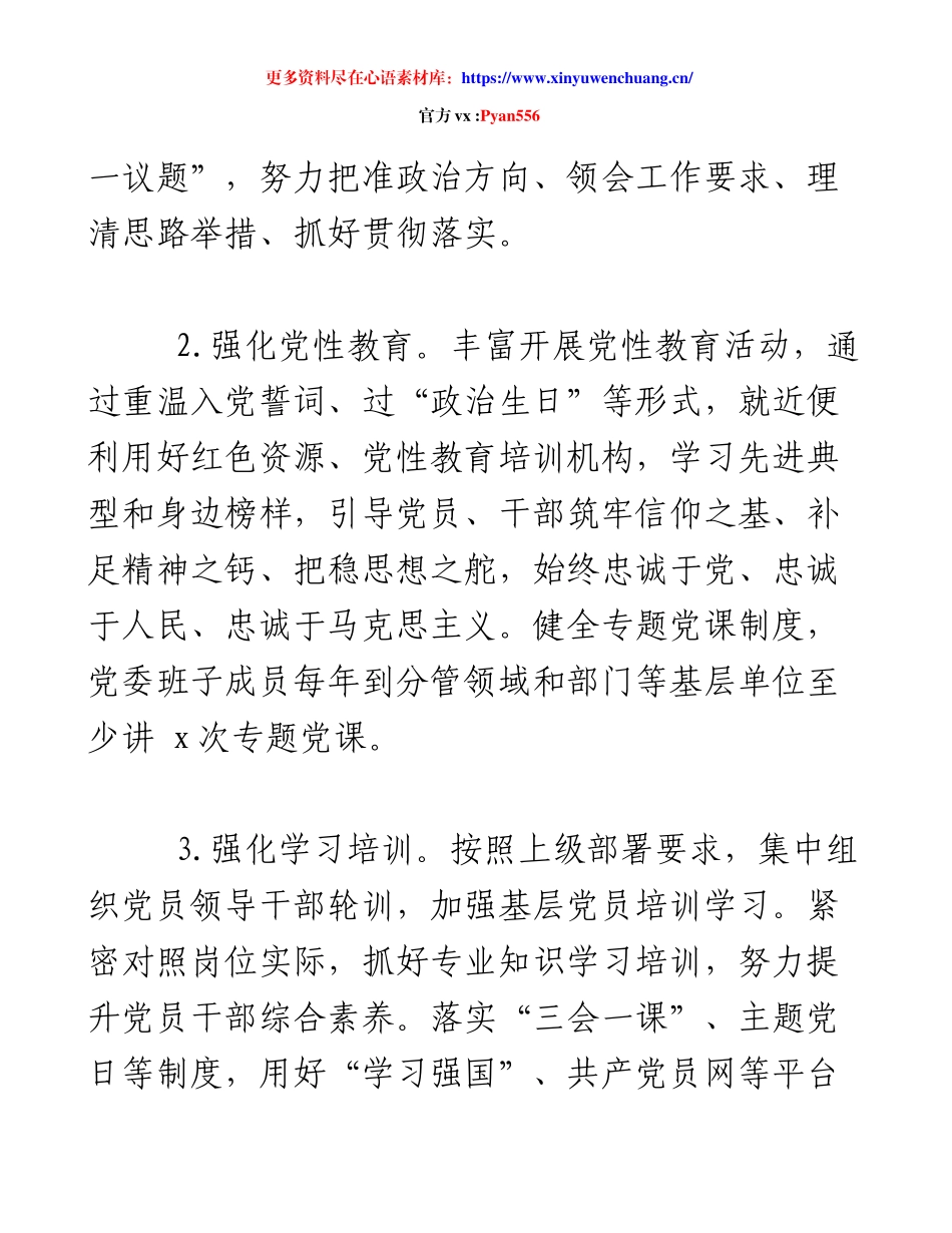 2025年机关党建工作要点总结.docx_第2页