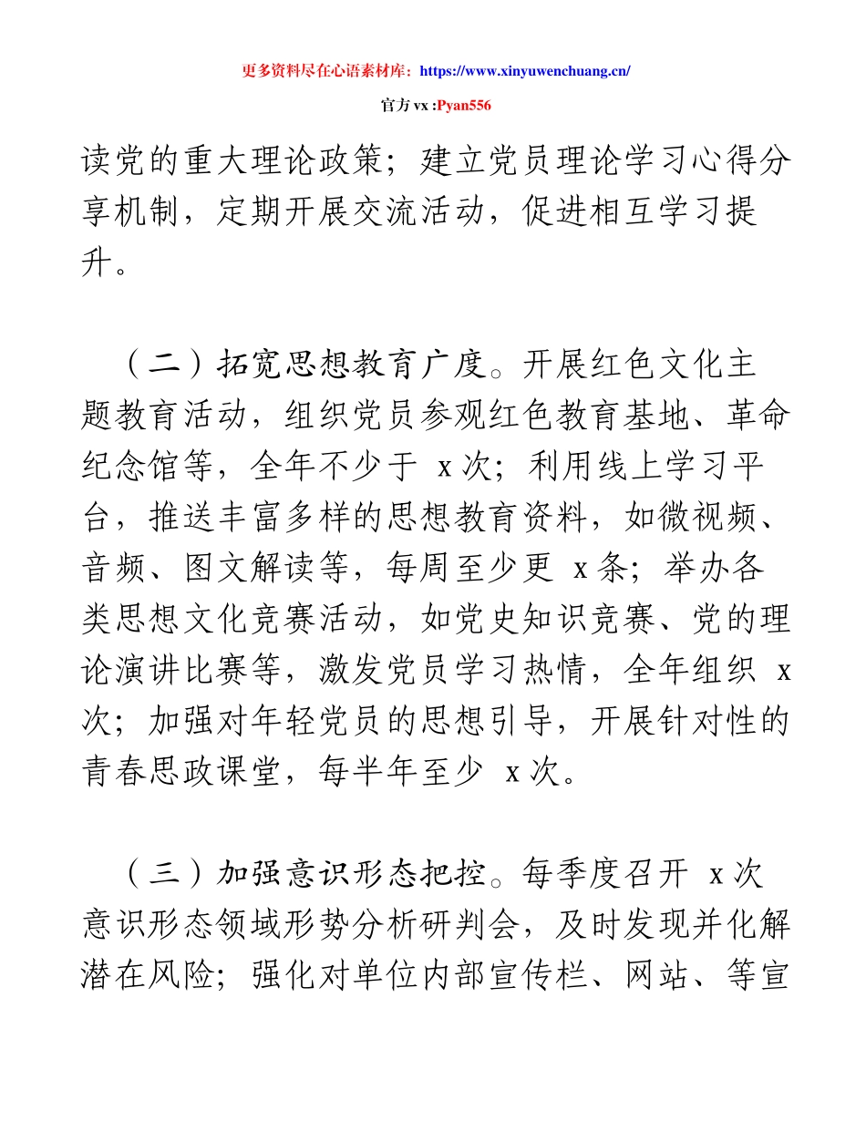 2025年市局党建工作要点（通用版）.docx_第2页