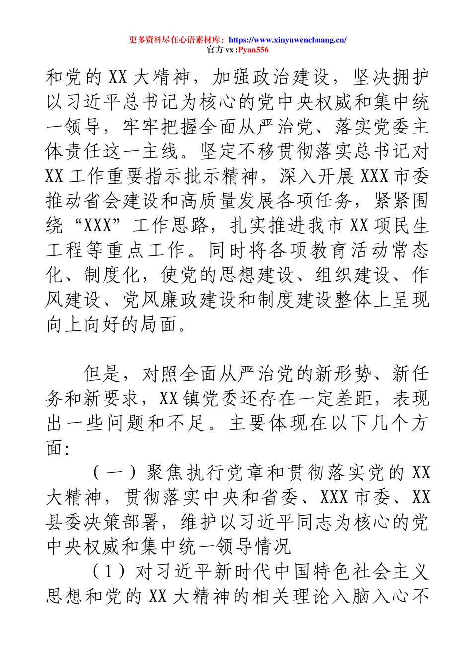 XX党委巡察自查报告.docx_第2页