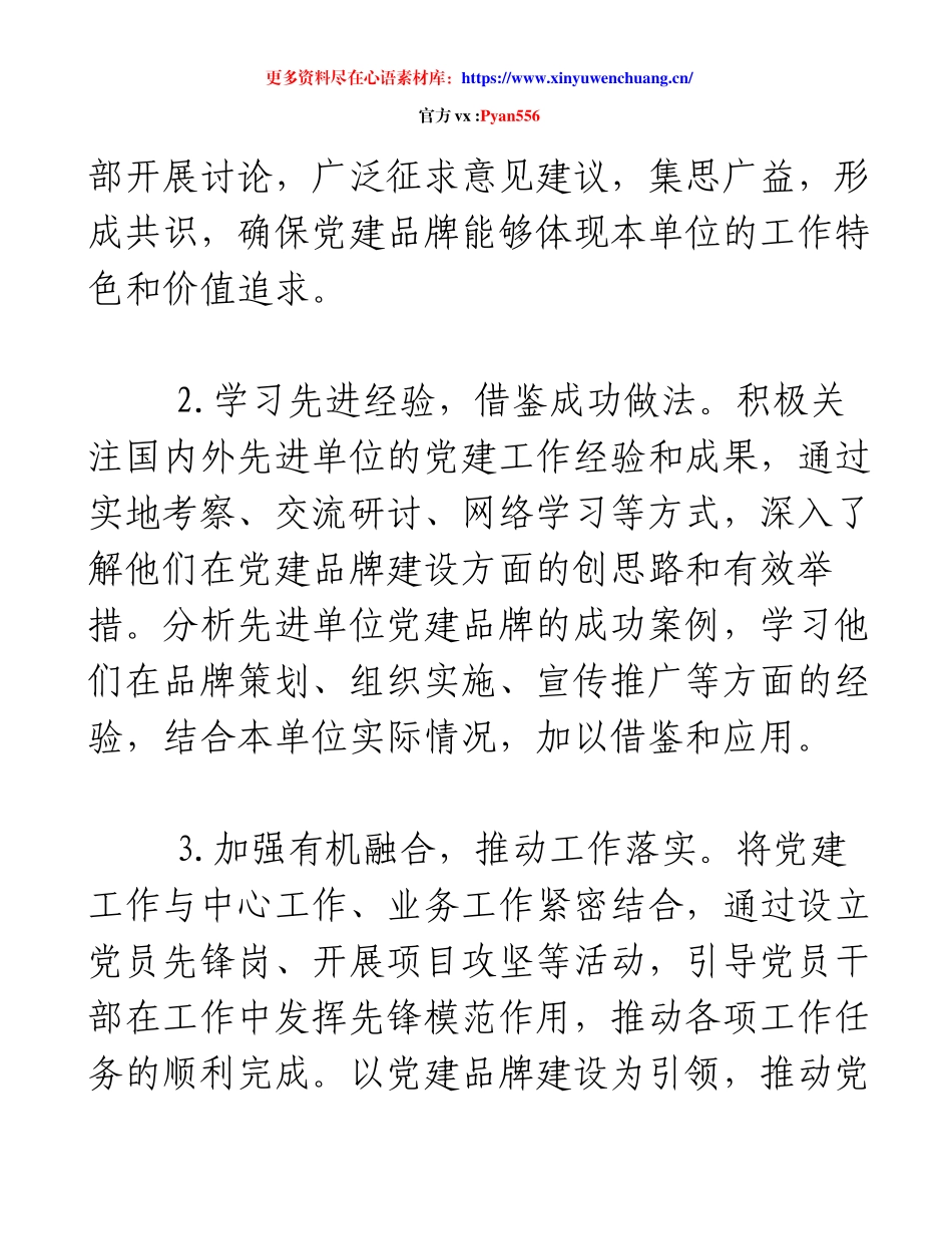 单位2025年党建工作计划及品牌建设方案.docx_第2页