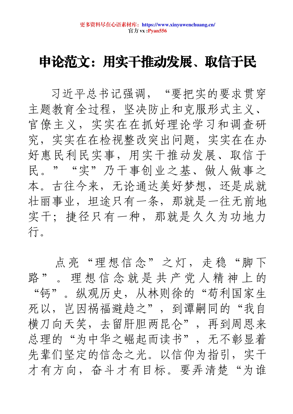 申论范文：用实干推动发展、取信于民.docx_第1页