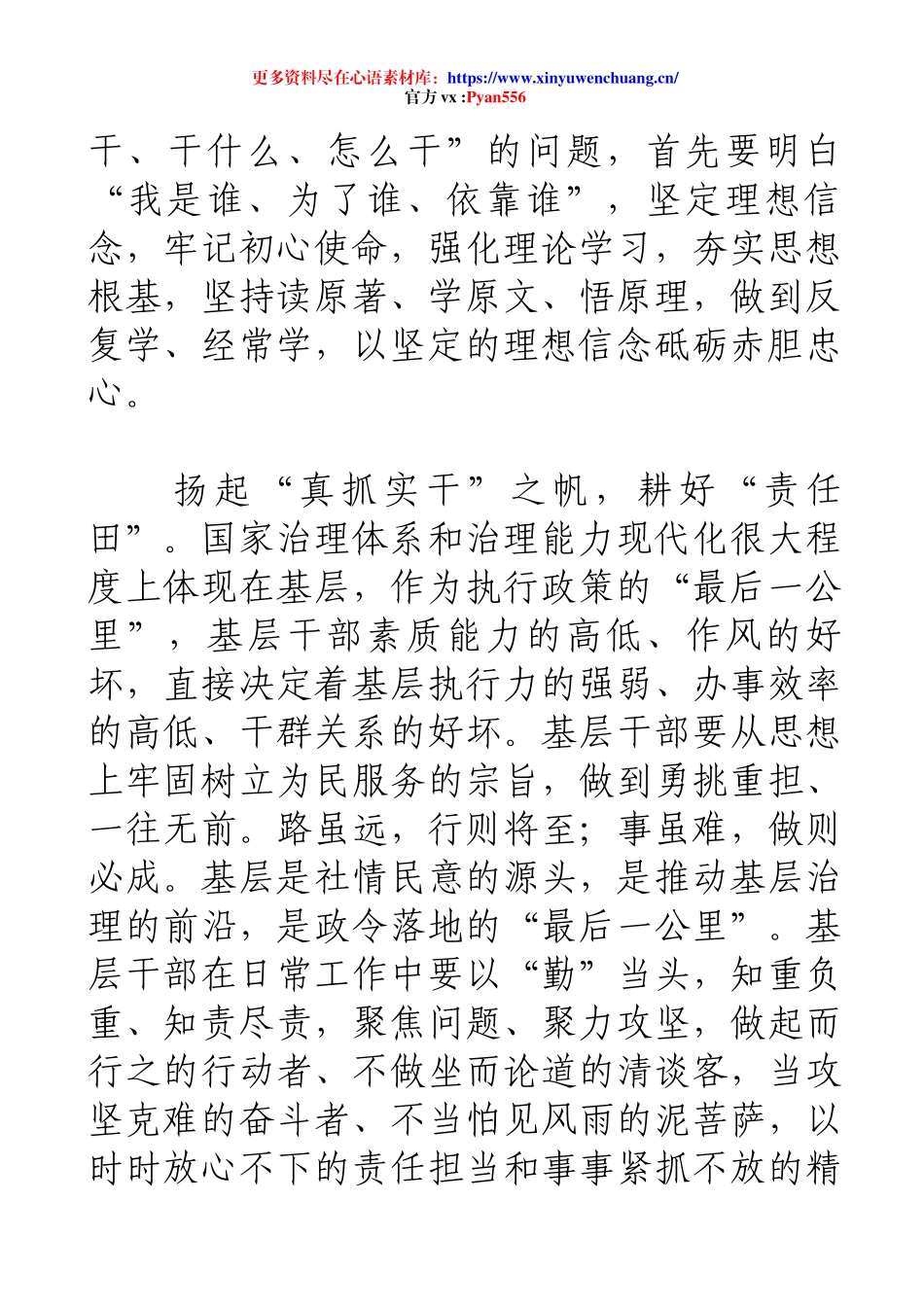 申论范文：用实干推动发展、取信于民.docx_第2页