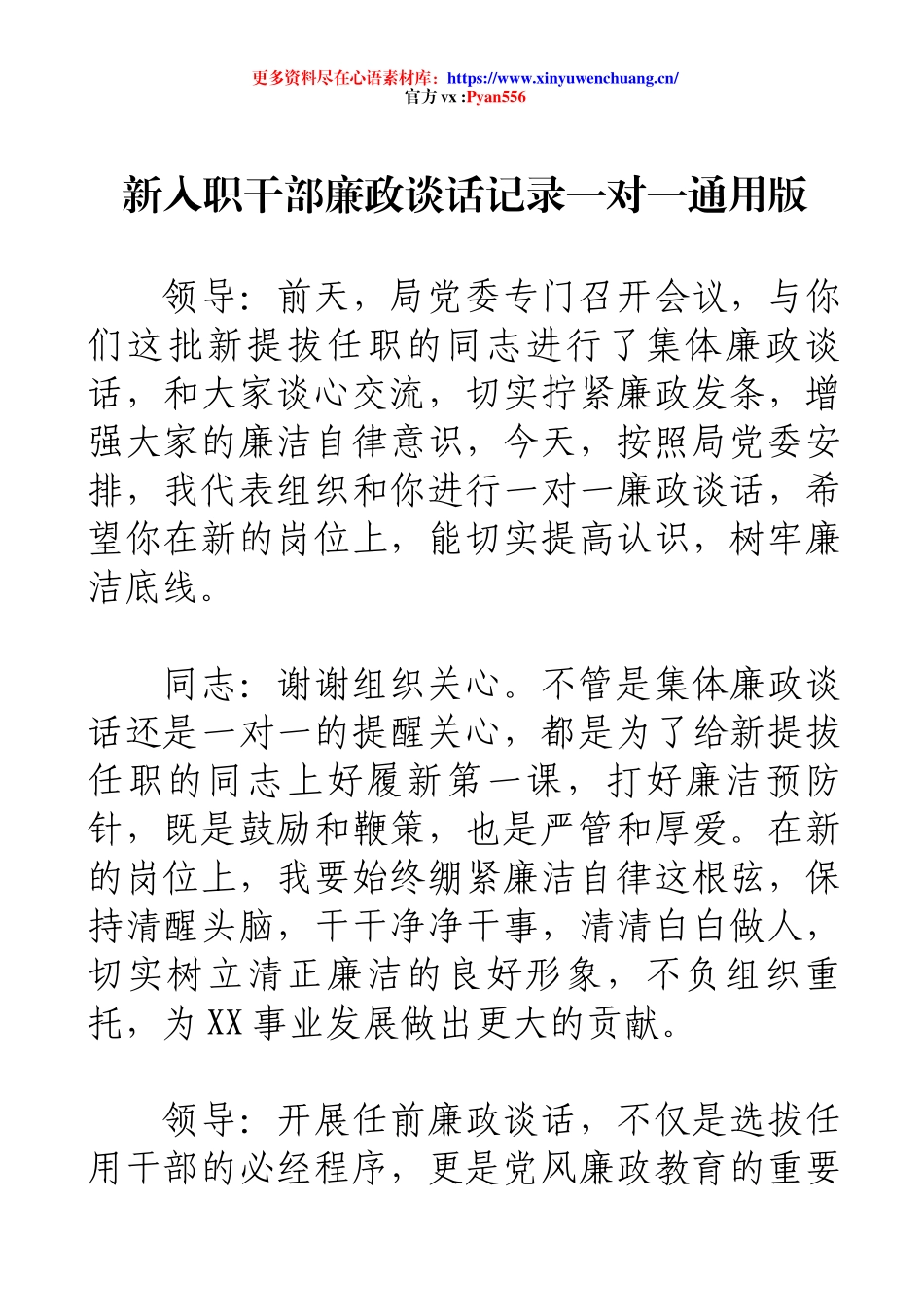 新入职干部廉政谈话记录一对一通用版.docx_第1页