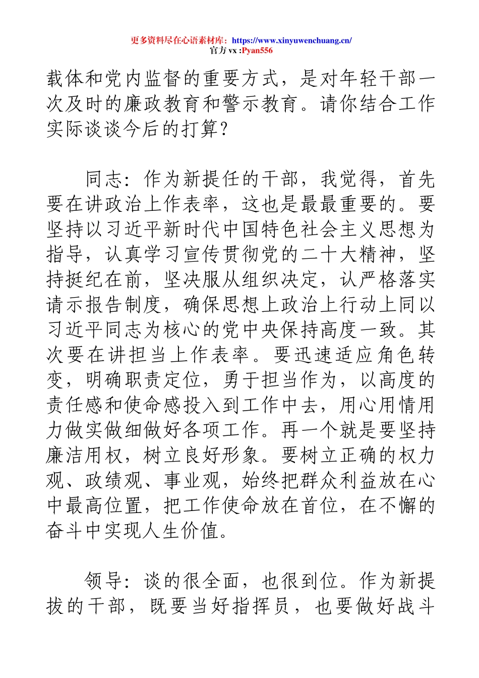 新入职干部廉政谈话记录一对一通用版.docx_第2页