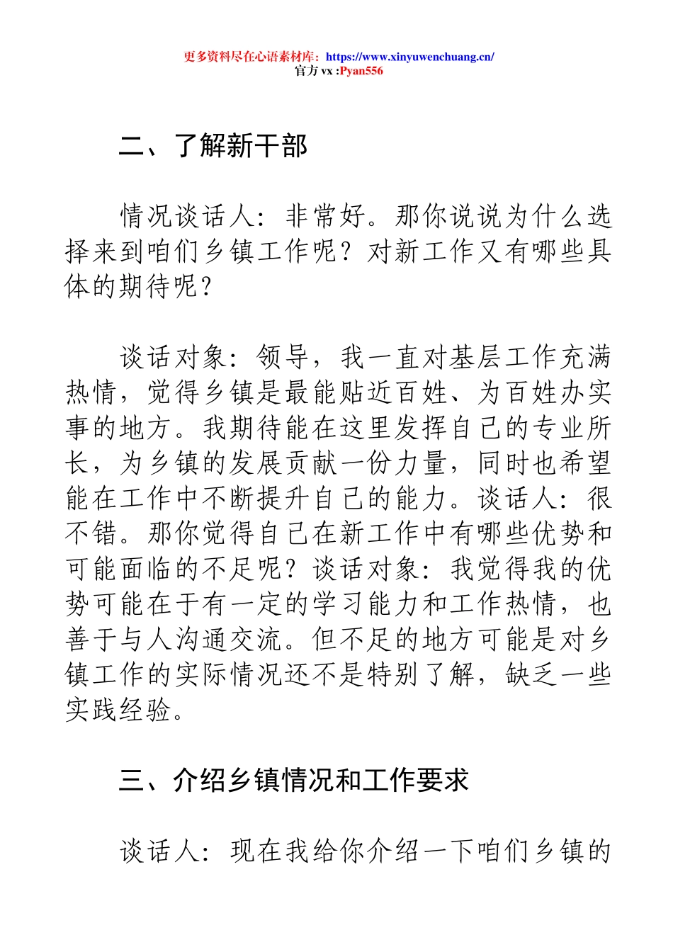 新入职干部谈心谈话记录表.docx_第2页