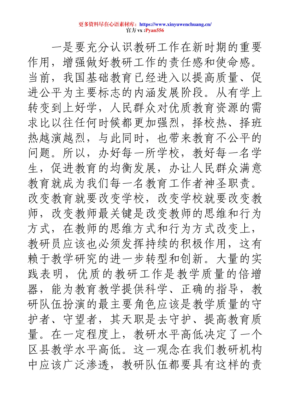 在2024年教研员素能提升成都高级研修班总结发言.docx_第2页