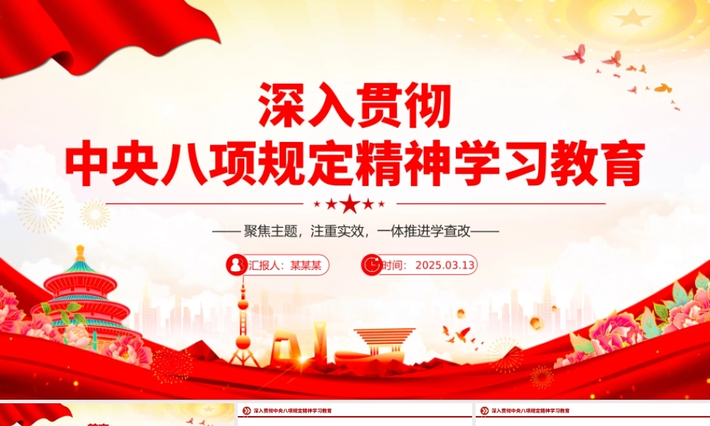 深入贯彻88PPT2025主题教育党课课件.pptx