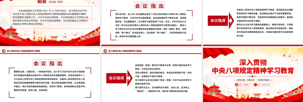 深入贯彻88PPT2025主题教育党课课件.pptx