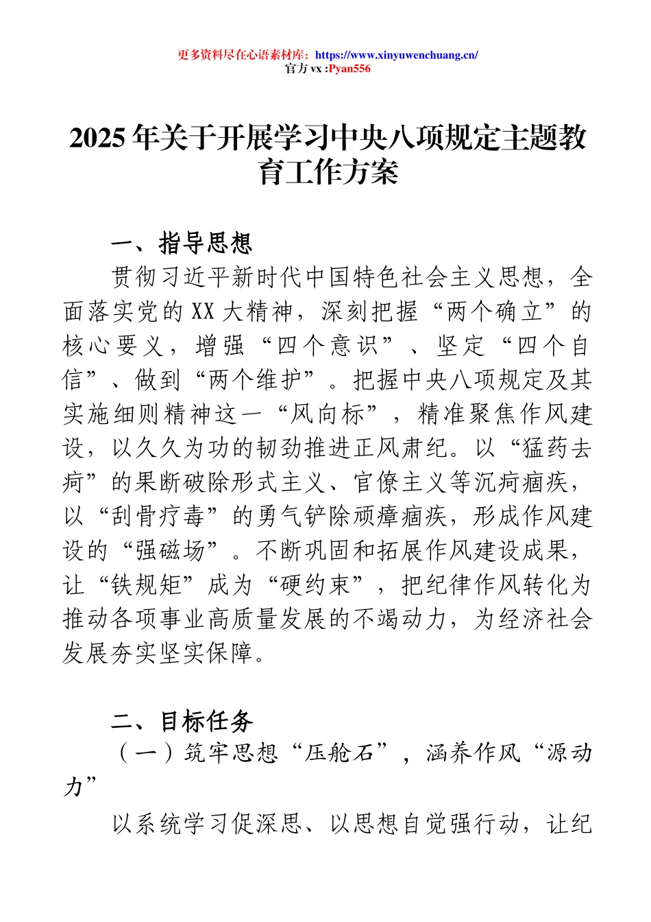 2025年关于开展学习中央八项规定主题教育工作方案.docx_第1页