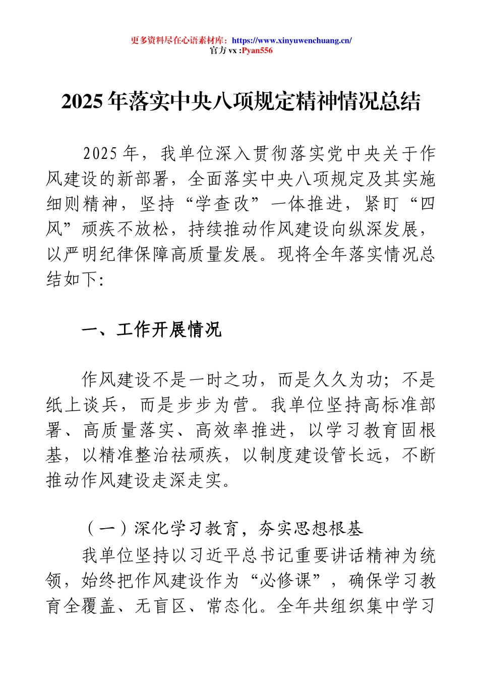 2025年落实中央八项规定精神情况总结.docx_第1页