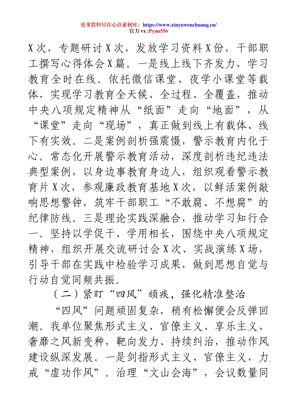 2025年落实中央八项规定精神情况总结.docx_第2页