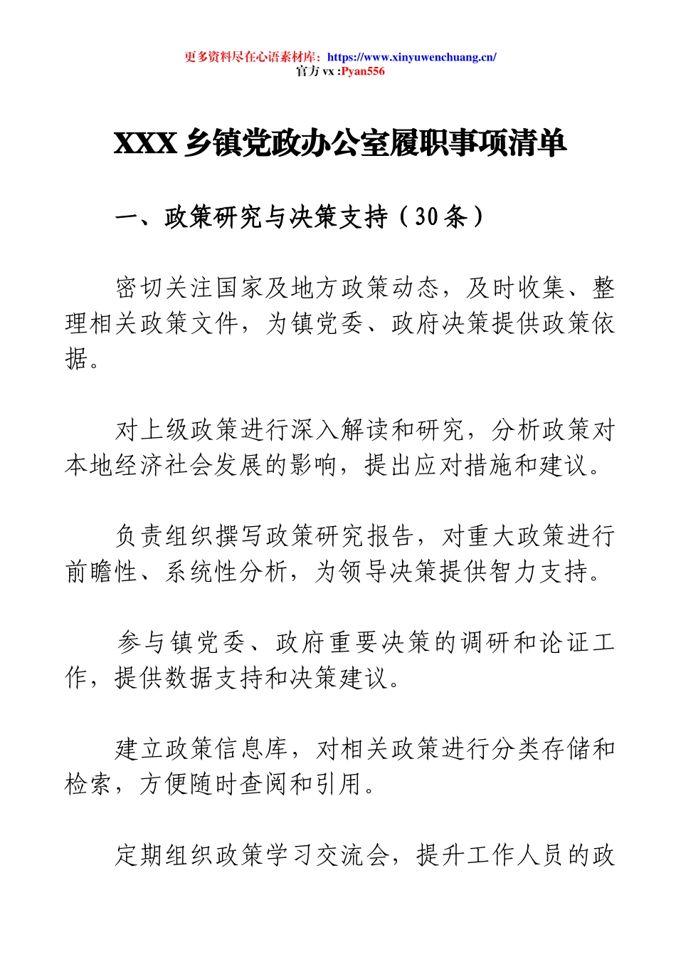 XXX乡镇党政办公室履职事项清单.docx_第1页
