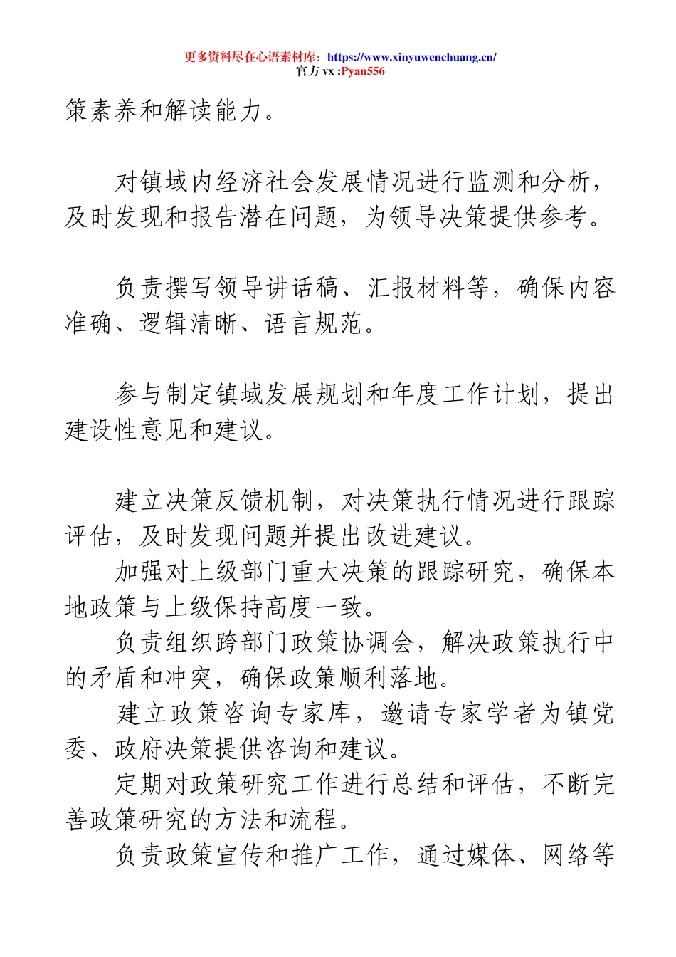 XXX乡镇党政办公室履职事项清单.docx_第2页